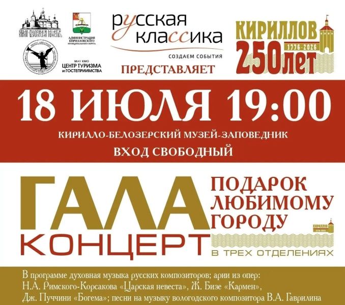 Гала-концерт 